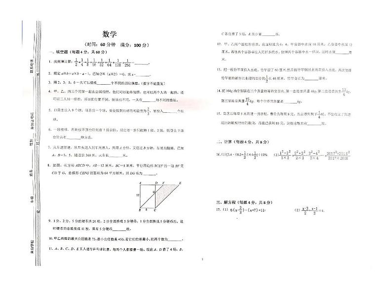 重庆市渝北区鲁能巴蜀小学2023-2024学年六年级上学期阶段测试数学试题（月考）第1页