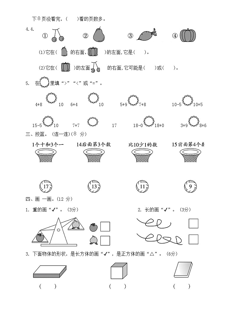 +期末冲刺测评卷一（试题）苏教版一年级上册数学02