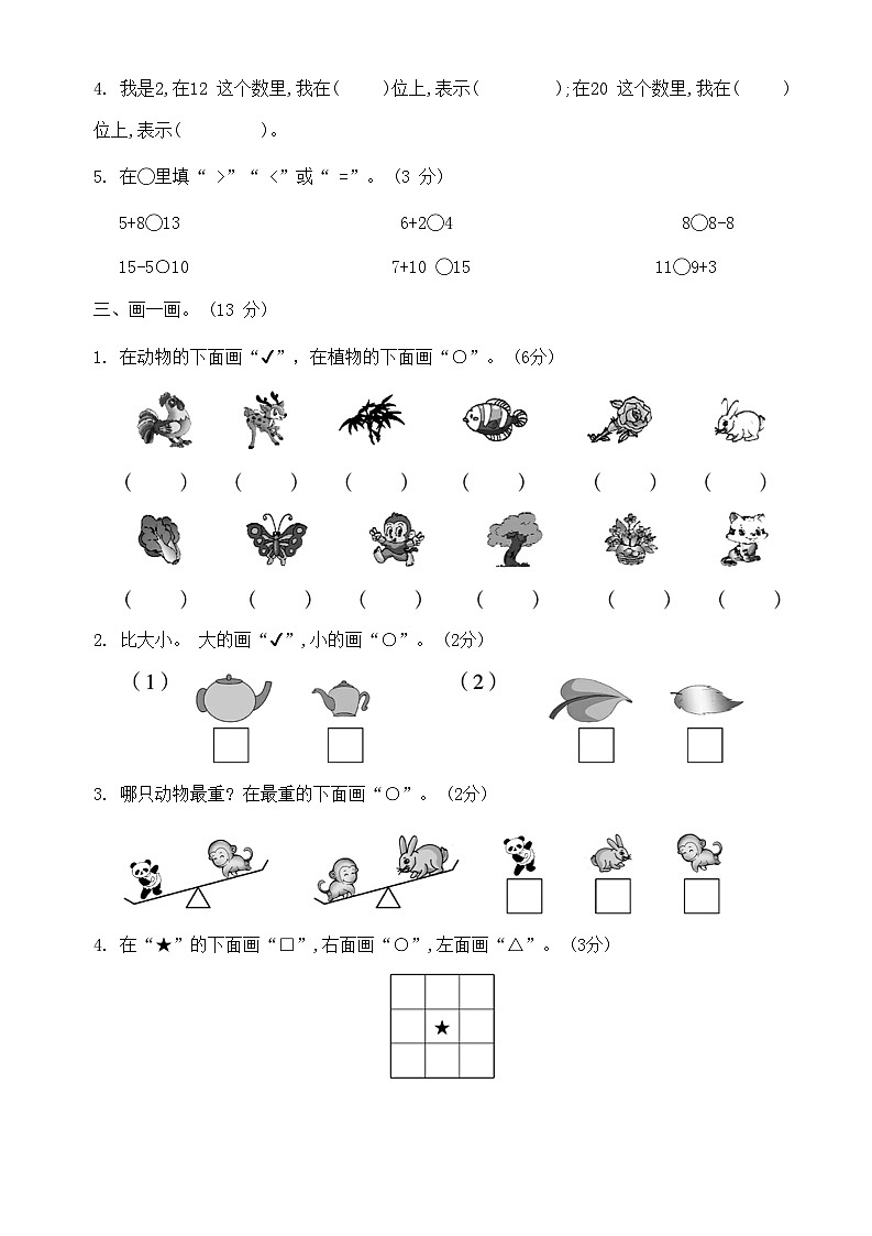 +期末冲刺测试卷三（试题）苏教版一年级上册数学02
