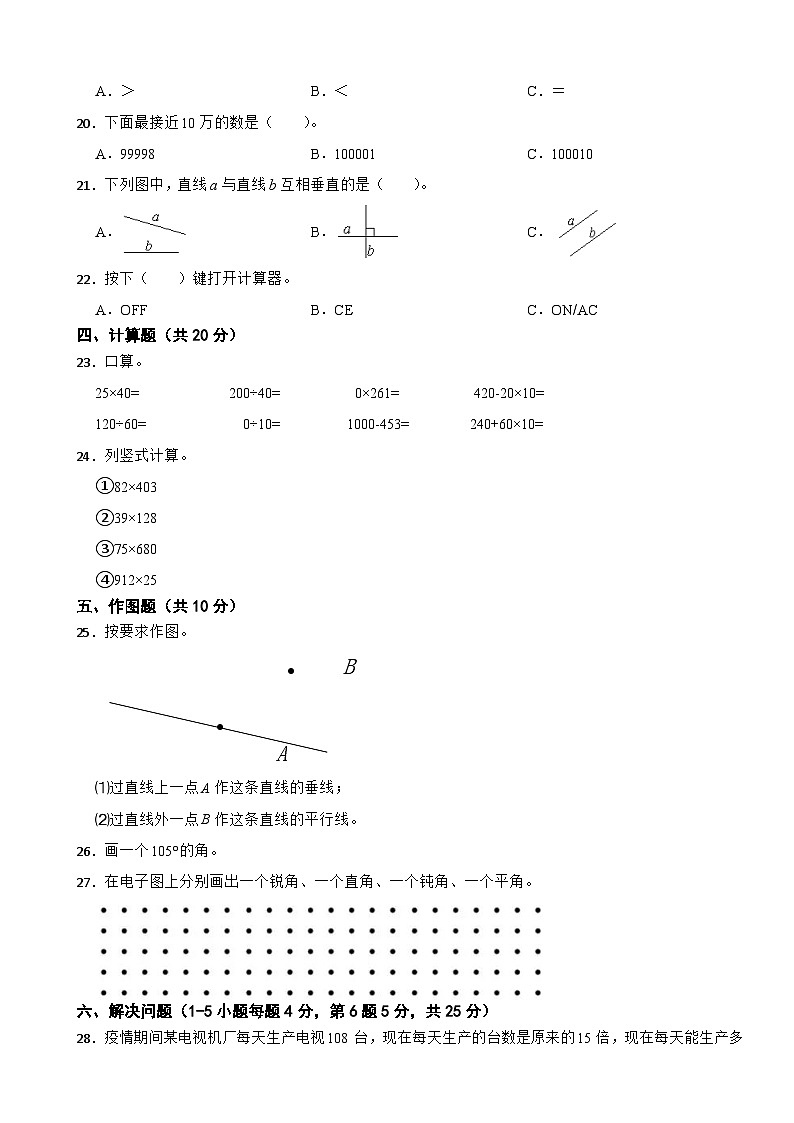 广东省韶关市新丰县2022-2023学年四年级上学期数学期中考试试卷第2页