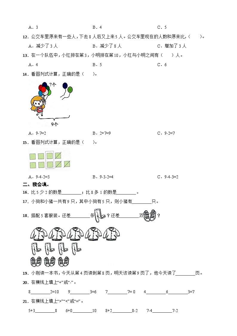 广东省深圳市2022-2023学年一年级上学期数学学科素养形成阶段巩固（3）试卷（月考）02