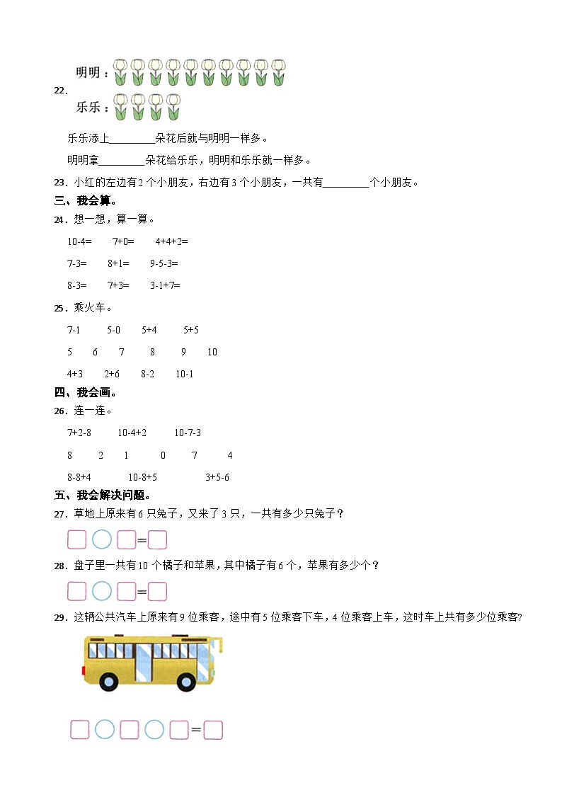 广东省深圳市2022-2023学年一年级上学期数学学科素养形成阶段巩固（3）试卷（月考）03