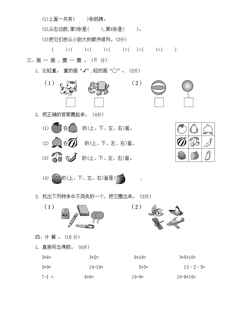 期末冲刺测试卷五（试题）苏教版一年级上册数学02