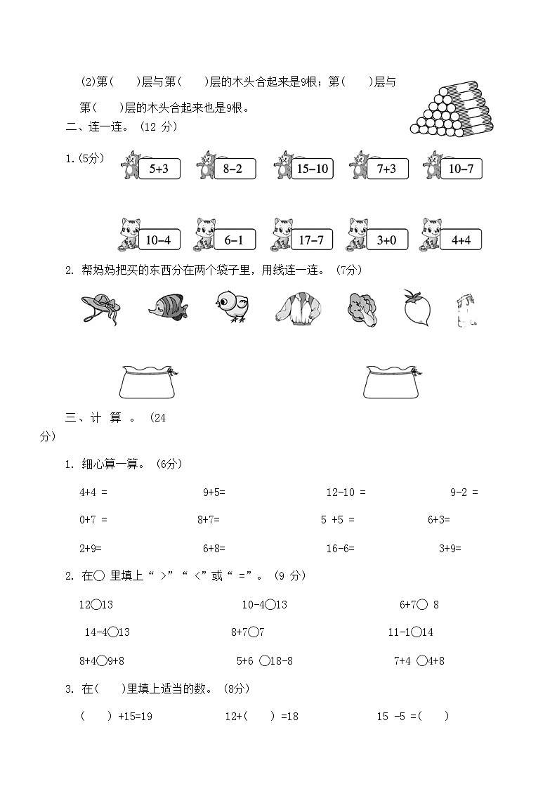 期末考前提优卷二（试题）苏教版一年级上册数学第2页
