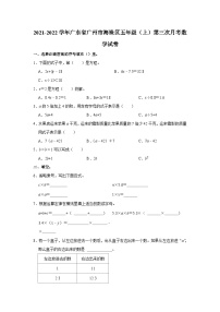 广东省广州市海珠区2021-2022学年五年级上学期第三次月考数学试卷