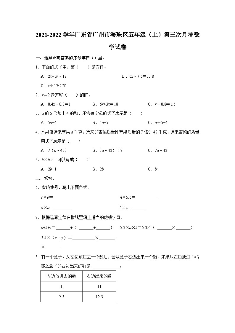 广东省广州市海珠区2021-2022学年五年级上学期第三次月考数学试卷01