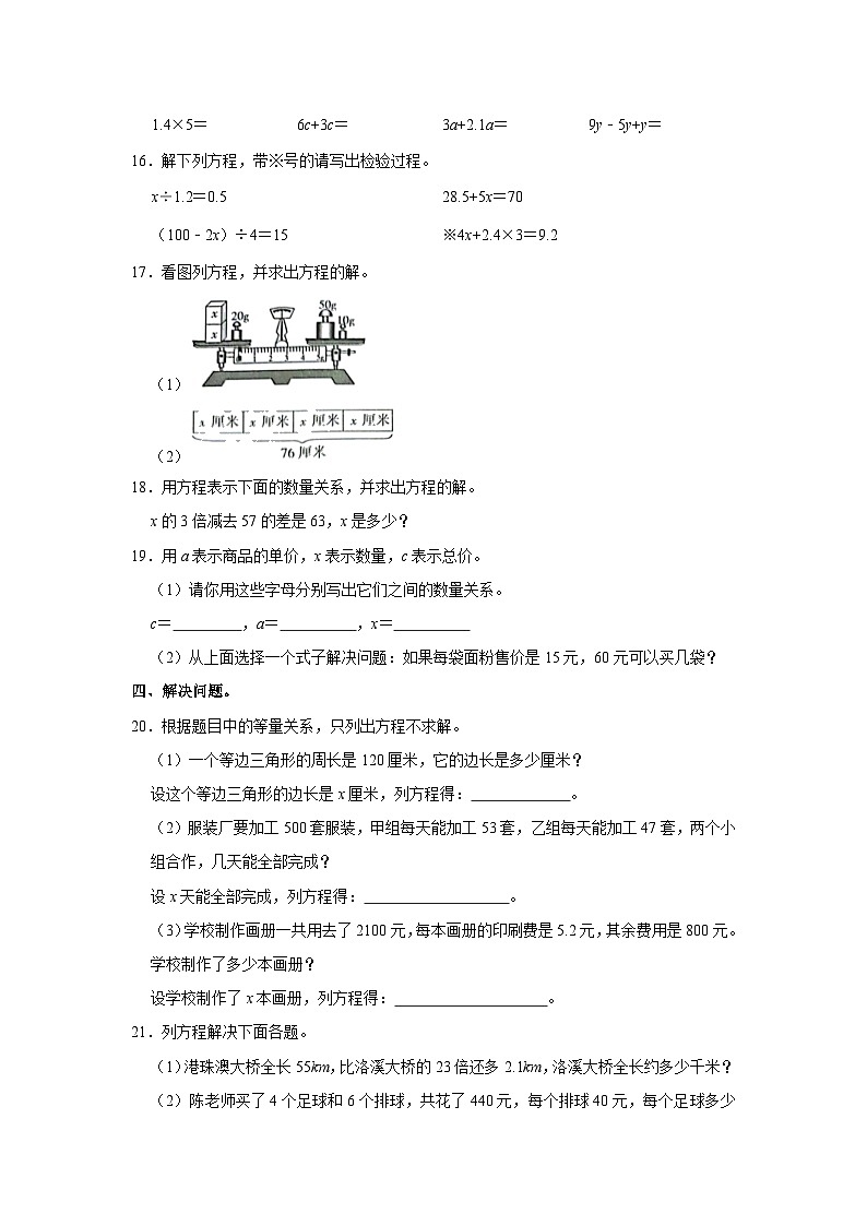 广东省广州市海珠区2021-2022学年五年级上学期第三次月考数学试卷03