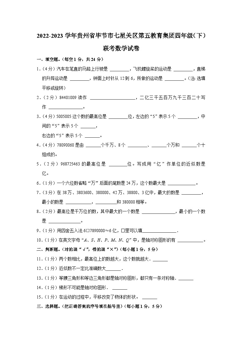 贵州省毕节市七星关区第五教育集团2022-2023学年四年级下学期期末联考数学试卷01