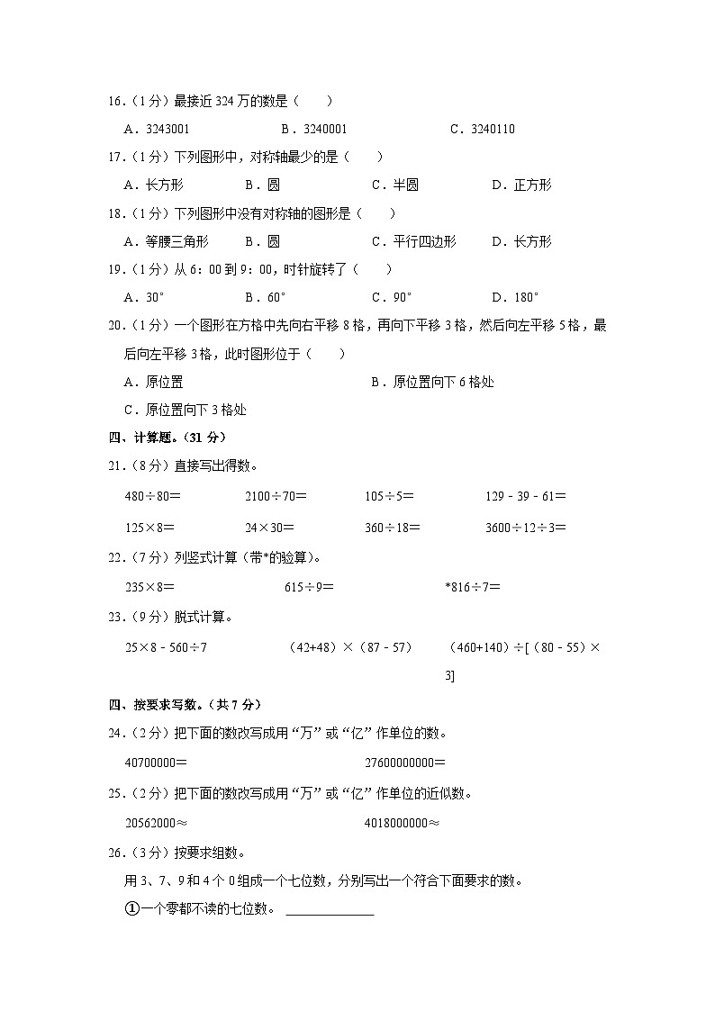 贵州省毕节市七星关区第五教育集团2022-2023学年四年级下学期期末联考数学试卷02