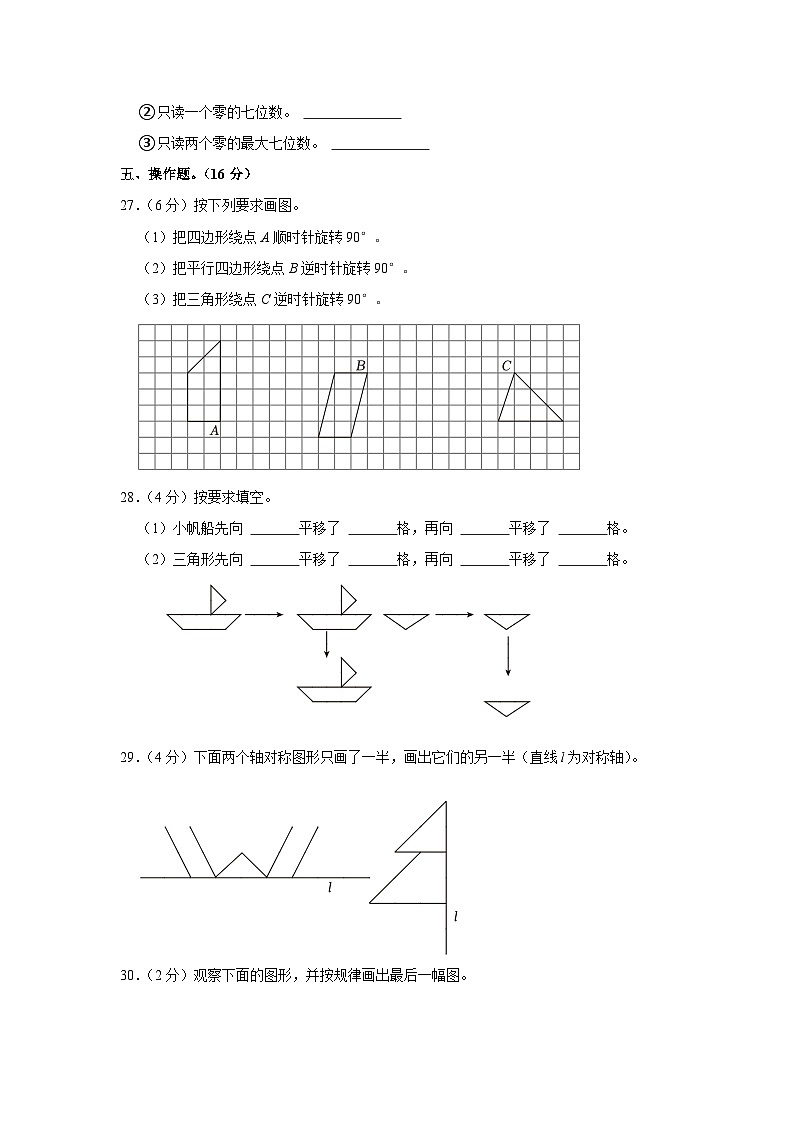 贵州省毕节市七星关区第五教育集团2022-2023学年四年级下学期期末联考数学试卷03