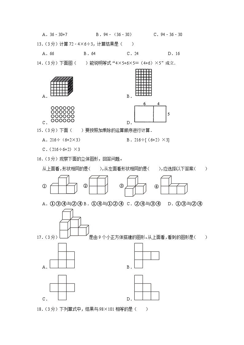 江苏省镇江市丹徒区2020-2021学年四年级下学期第一次月考数学试卷第2页