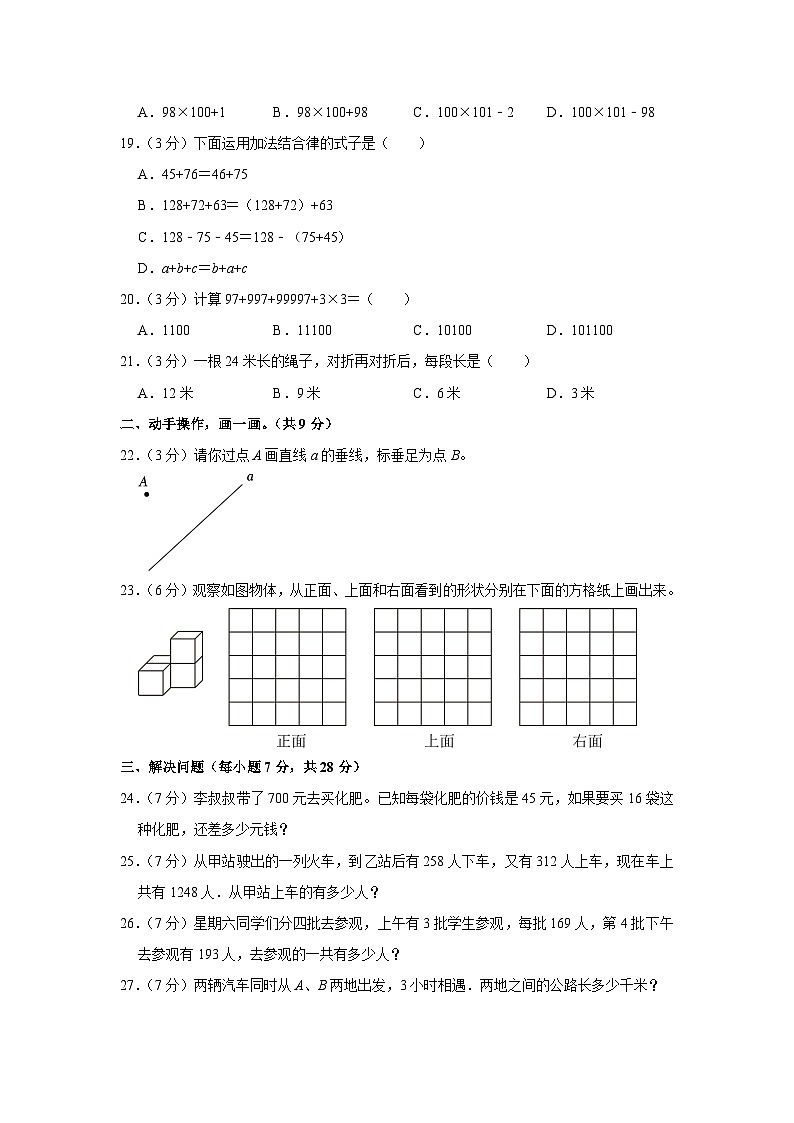 江苏省镇江市丹徒区2020-2021学年四年级下学期第一次月考数学试卷第3页
