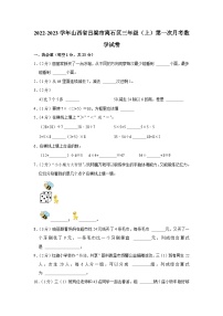 山西省吕梁市离石区2022-2023学年三年级上学期第一次月考数学试卷