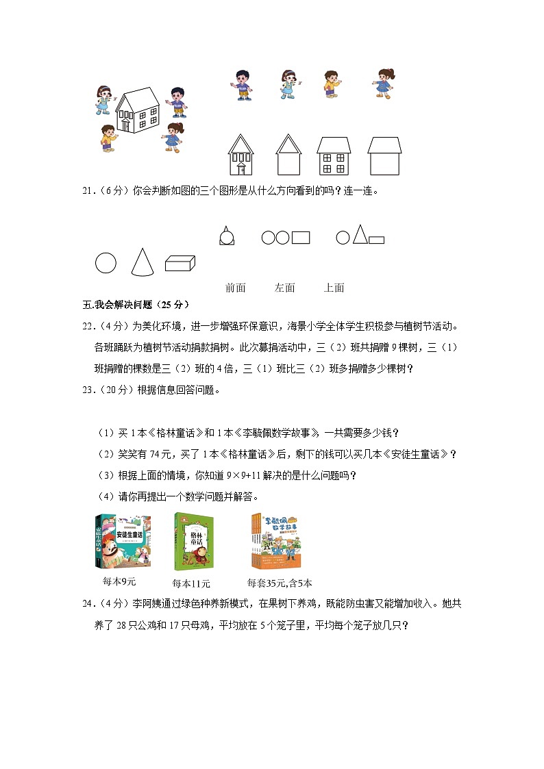 山西省吕梁市离石区2022-2023学年三年级上学期第一次月考数学试卷第3页