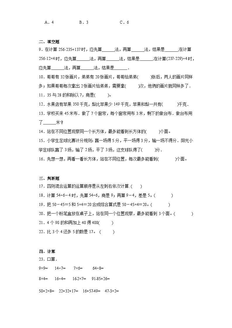 第一二单元月考综合测试（月考）-三年级上册数学北师大版第2页