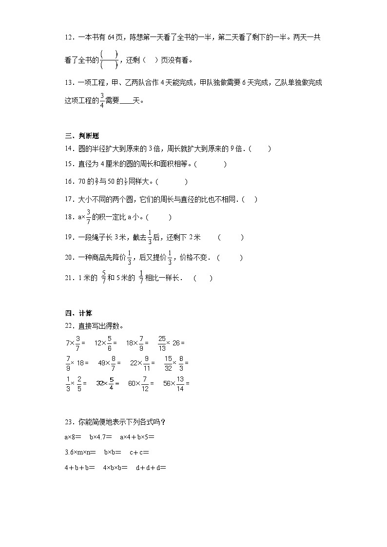 第一二单元月考综合测试（月考）-六年级上册数学西师大版第2页