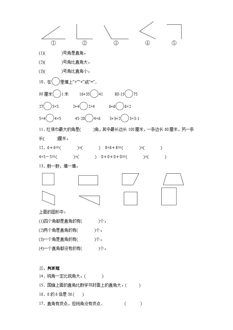 第一二单元月考综合测试（月考）青岛版（五四学制）二年级上册数学第2页