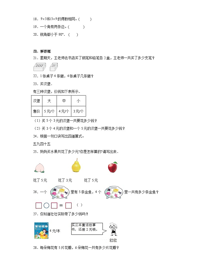 第一二单元月考综合测试（月考）青岛版（五四学制）二年级上册数学第3页