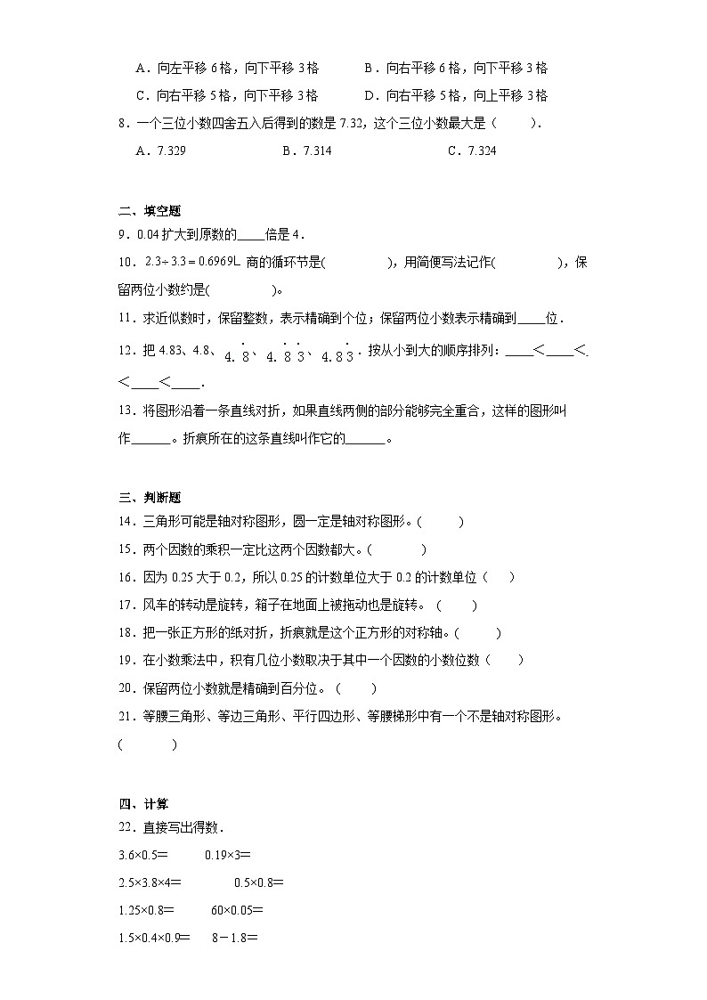 第一二单元月考综合测试（月考）-五年级上册数学西师大版第2页