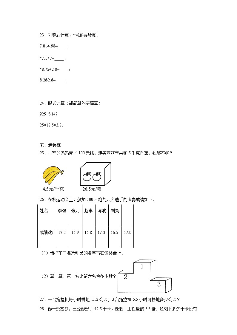 第一二单元月考综合测试（月考）-五年级上册数学西师大版第3页
