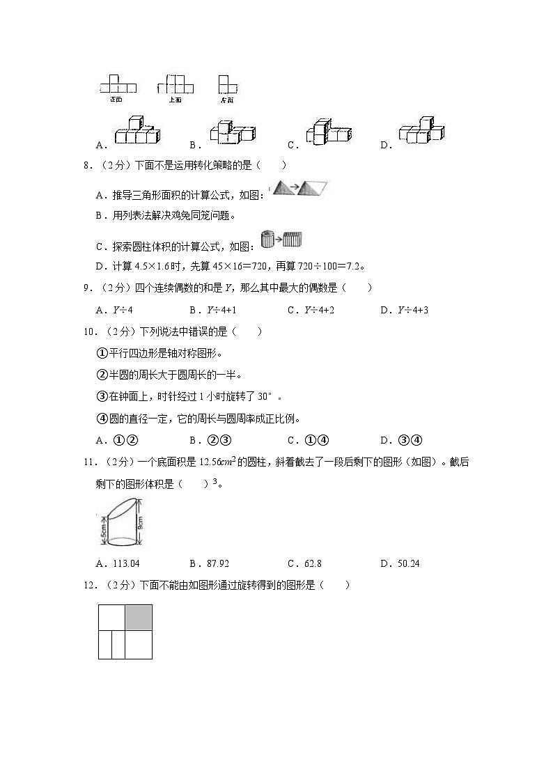 2023年福建省龙岩市新罗区小升初数学试卷02
