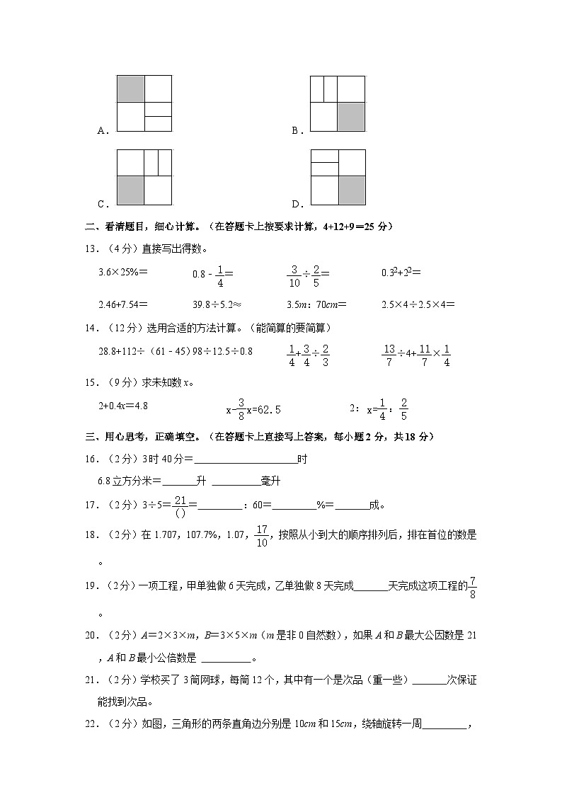 2023年福建省龙岩市新罗区小升初数学试卷03