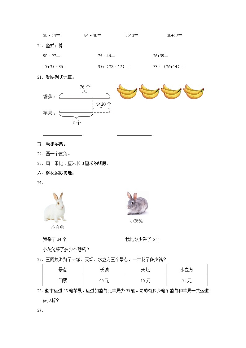 2022-2023学年山西省吕梁市兴县城南小学二年级上学期期中数学试卷（含解析）第3页
