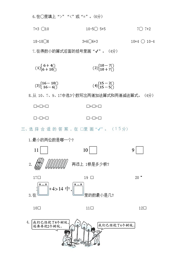 第二次月考测试卷（试题）-一年级上册数学苏教版第2页