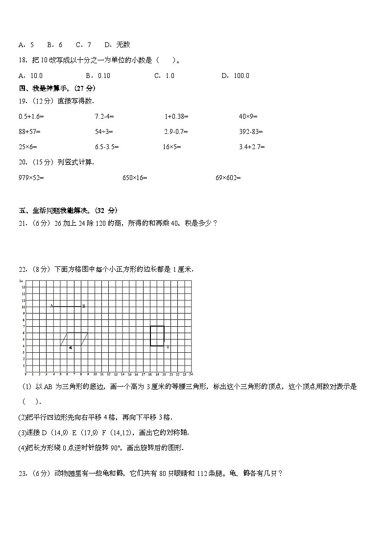 贵州省黔南布依族苗族自治州瓮安县2022-2023学年四年级下学期期末数学试题第2页
