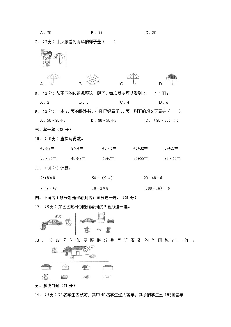 辽宁省沈阳市法库县2023-2024学年三年级上学期10月月考数学试题第2页