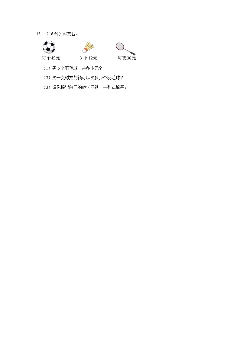 辽宁省沈阳市法库县2023-2024学年三年级上学期10月月考数学试题第3页