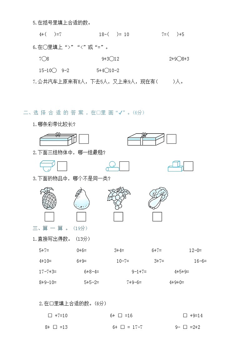 期末测试卷（试题）-一年级上册数学苏教版第2页