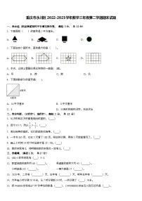 重庆市永川区2022-2023学年三年级第下学期期末数学试题