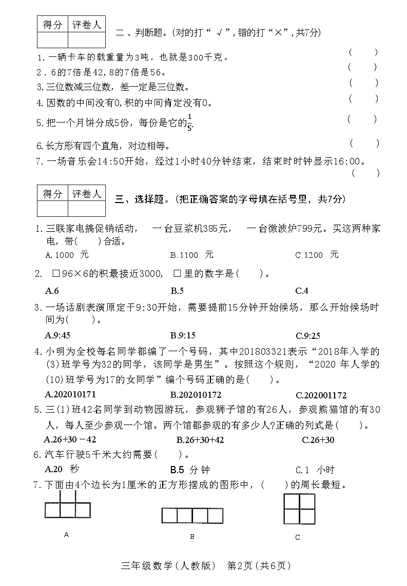 河北省霸州市2020～2021学年度第一学期期末教学质量监测三年级数学附答案第2页