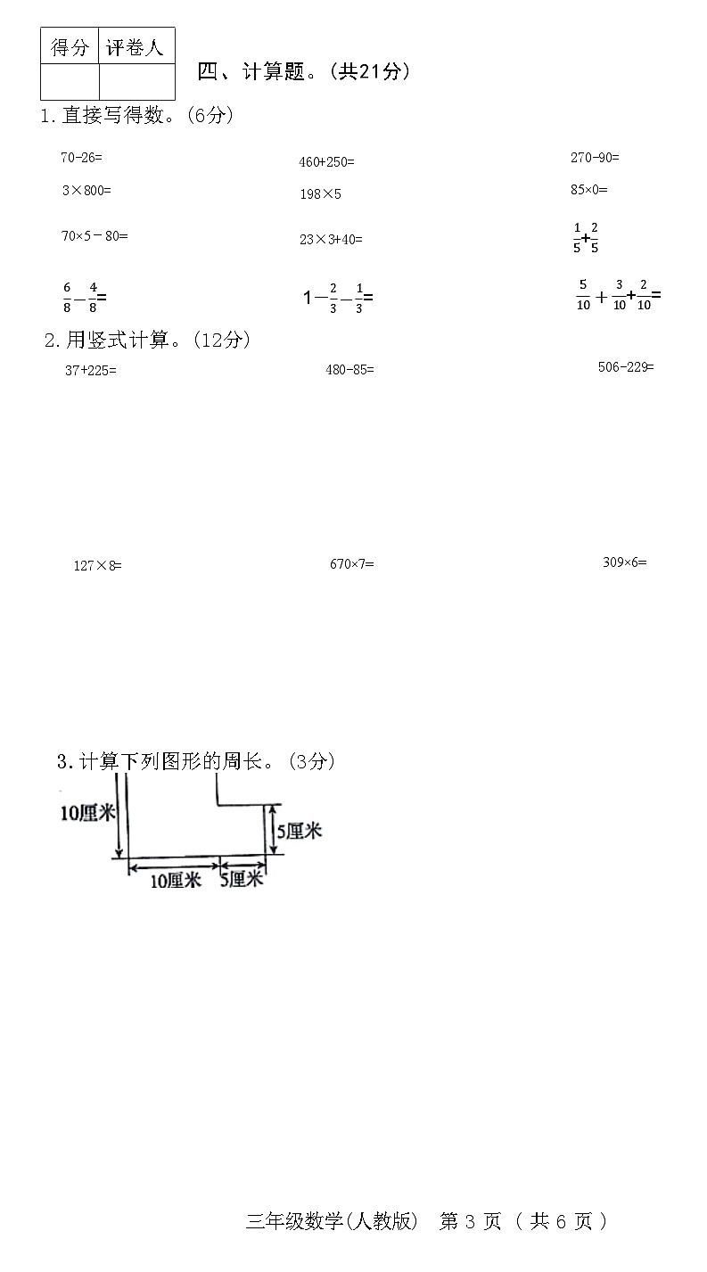 河北省霸州市2020～2021学年度第一学期期末教学质量监测三年级数学附答案第3页