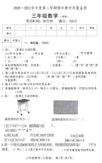 河北省霸州市2020～2021学年度第二学期期末教学质量监测三年级数学附答案