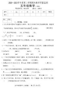 河北省霸州市2020～2021学年度第二学期期末教学质量监测五年级数学附答案