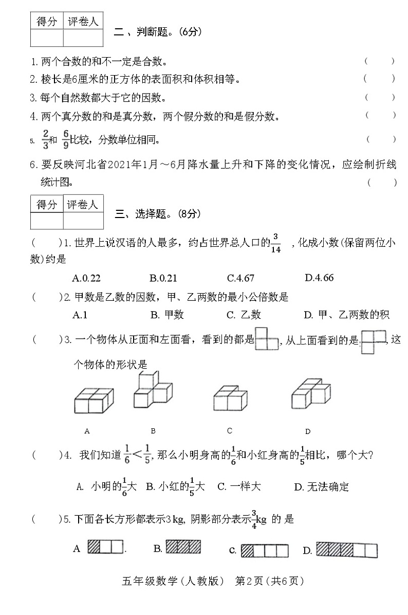 河北省霸州市2020～2021学年度第二学期期末教学质量监测五年级数学附答案第2页