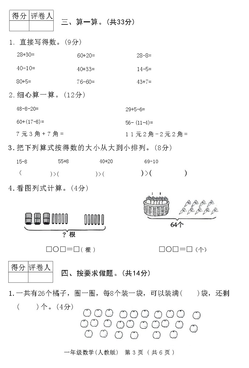河北省霸州市2020～2021学年度第二学期期末教学质量监测一年级数学附答案第3页