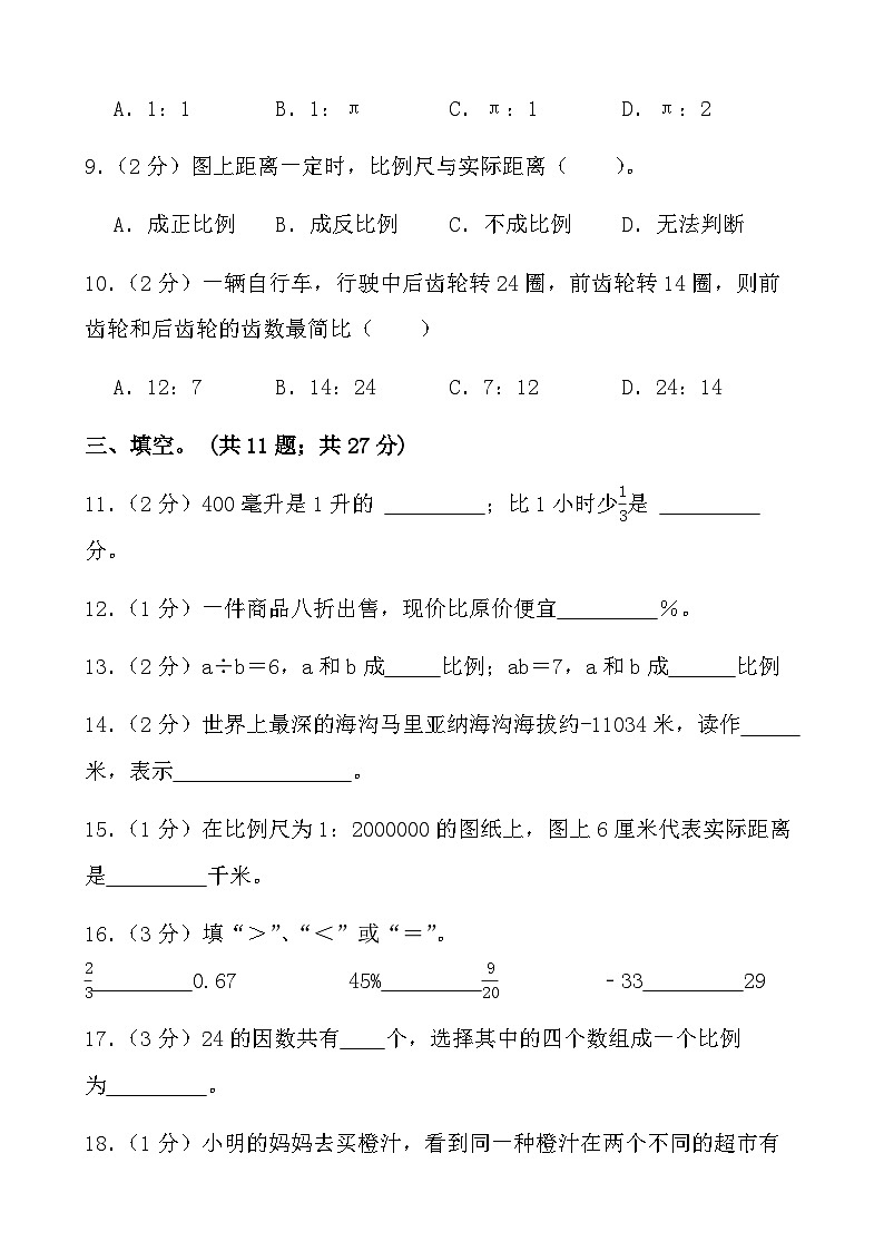 广东省汕尾市陆丰市博美镇鳌峰小学2022-2023学年六年级下学期数学期中试卷第2页