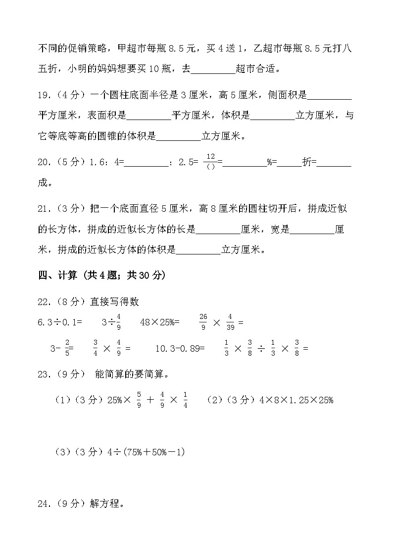 广东省汕尾市陆丰市博美镇鳌峰小学2022-2023学年六年级下学期数学期中试卷第3页