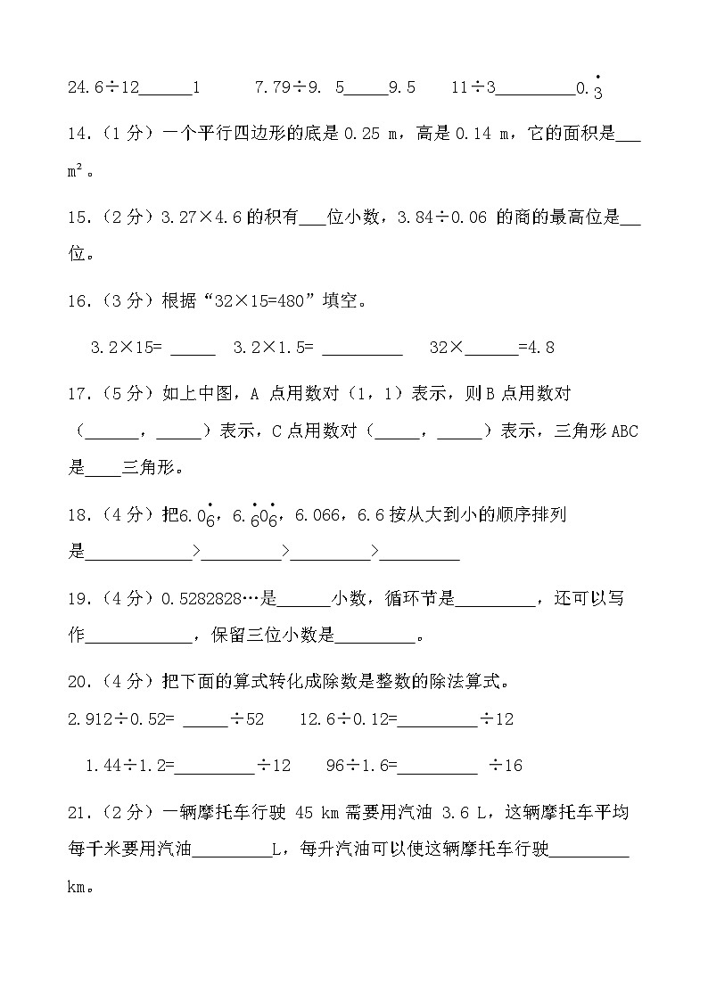 广东省汕尾市陆丰市潭西镇深溪小学2023-2024学年五年级上学期数学期中测试卷第3页