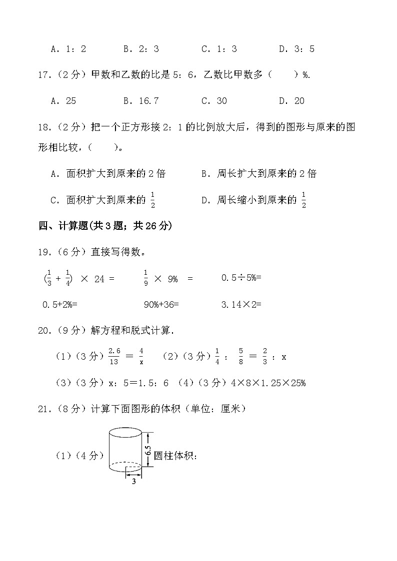 广东省汕尾市陆丰市河西镇湖口小学2022-2023六年级下学期期中学情调研数学试卷第3页