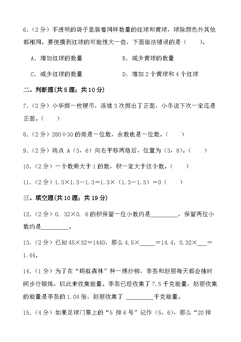广东省汕尾市陆丰市上英镇上英小学2023-2024学年五年级上学期数学期中测试卷02