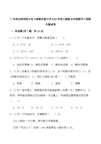 广东省汕尾市陆丰市上英镇玄溪小学2023-2024学年五年级上学期期中数学试卷