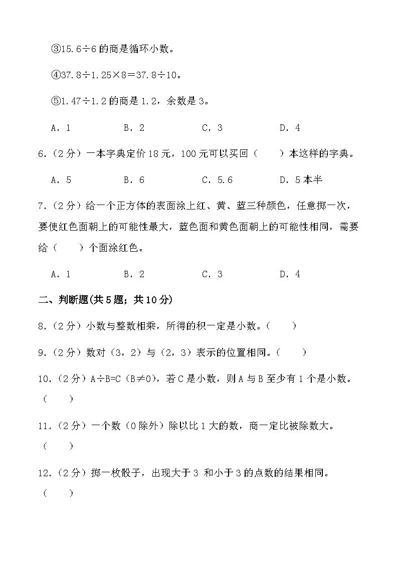 广东省汕尾市陆丰市上英镇玄溪小学2023-2024学年五年级上学期期中数学试卷第2页