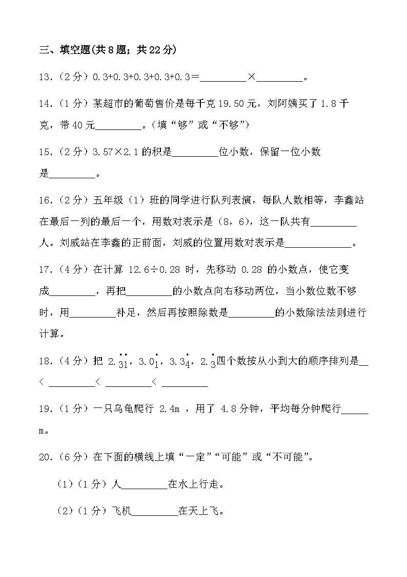 广东省汕尾市陆丰市上英镇玄溪小学2023-2024学年五年级上学期期中数学试卷第3页