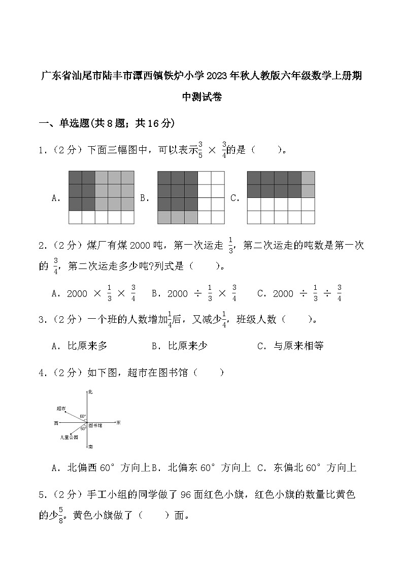 广东省汕尾市陆丰市潭西镇铁炉小学2023-2024学年六年级上学期数学期中测试卷01