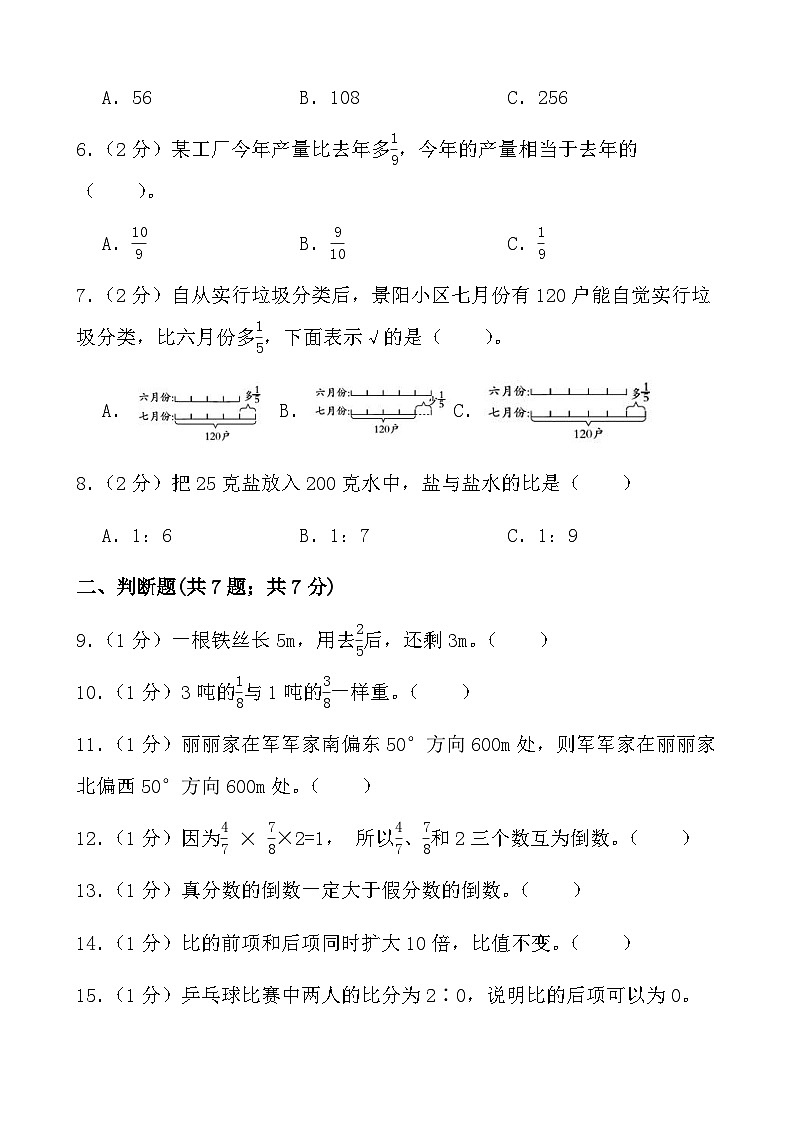 广东省汕尾市陆丰市潭西镇铁炉小学2023-2024学年六年级上学期数学期中测试卷02