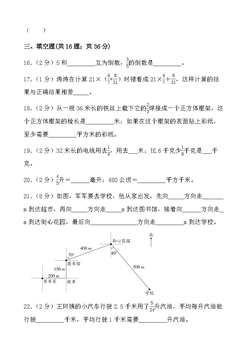 广东省汕尾市陆丰市潭西镇铁炉小学2023-2024学年六年级上学期数学期中测试卷03